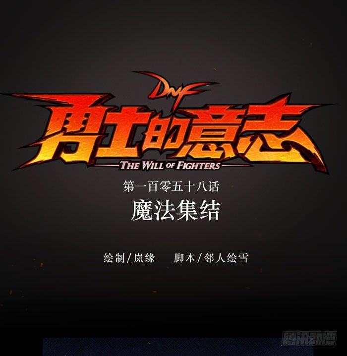 魔法集结-第158话