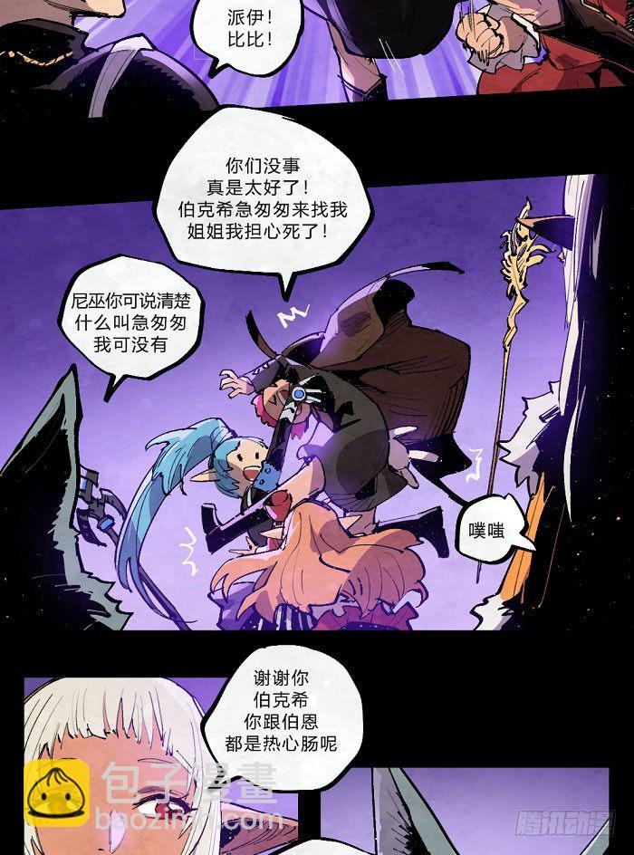 魔法集结-第158话