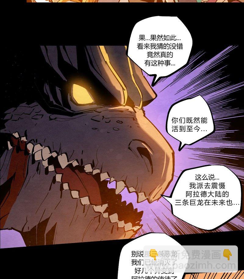 勇士集结！击杀巴卡尔（下）-第164话
