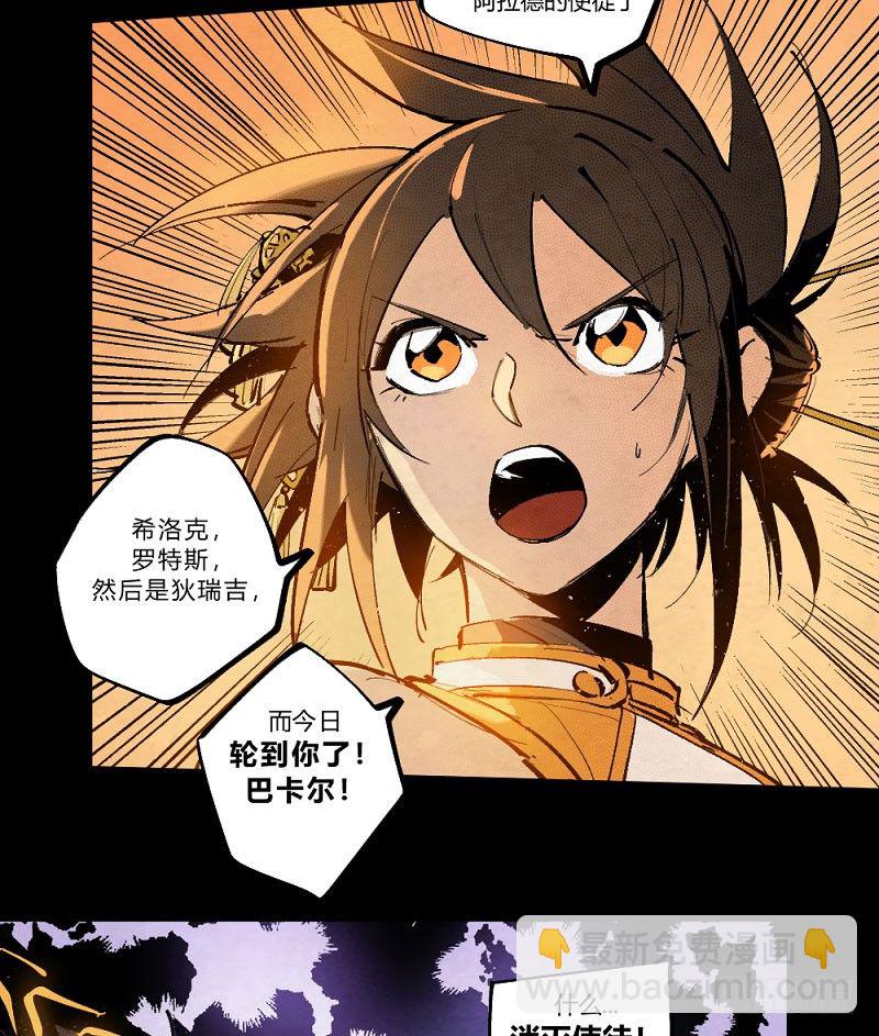 勇士集结！击杀巴卡尔（下）-第164话