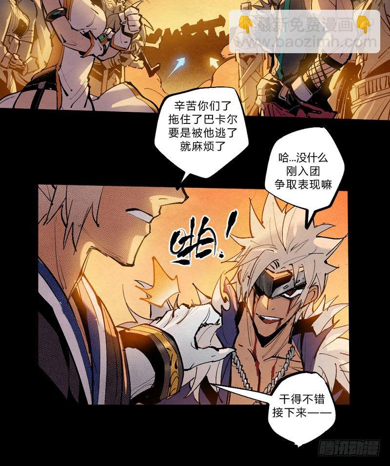 勇士集结！击杀巴卡尔（下）-第164话