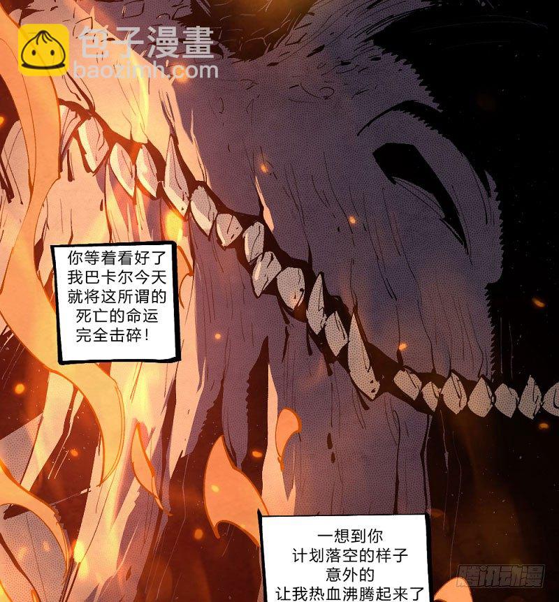 勇士集结！击杀巴卡尔（下）-第164话