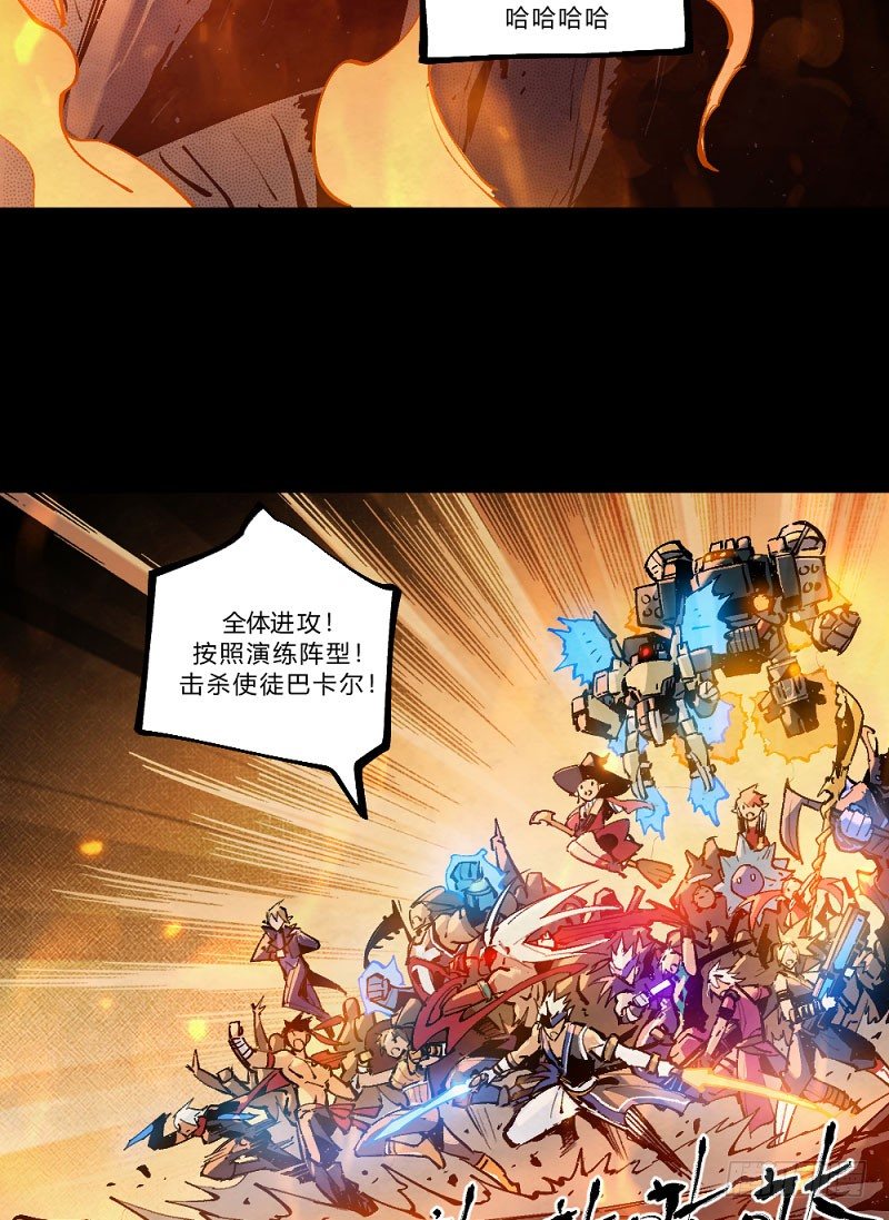 勇士集结！击杀巴卡尔（下）-第164话