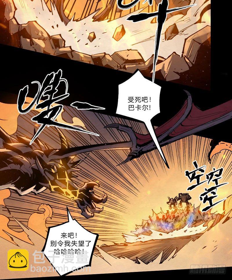 勇士集结！击杀巴卡尔（下）-第164话