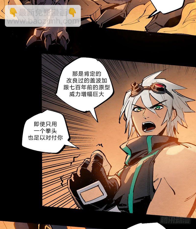 勇士集结！击杀巴卡尔（下）-第164话