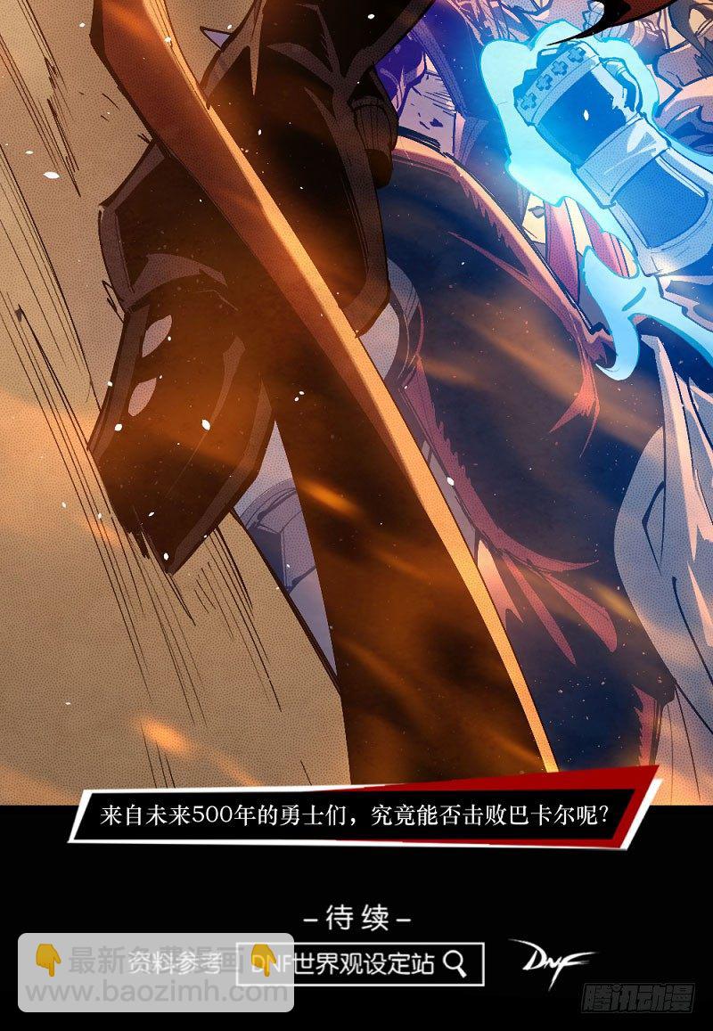 勇士集结！击杀巴卡尔（下）-第164话