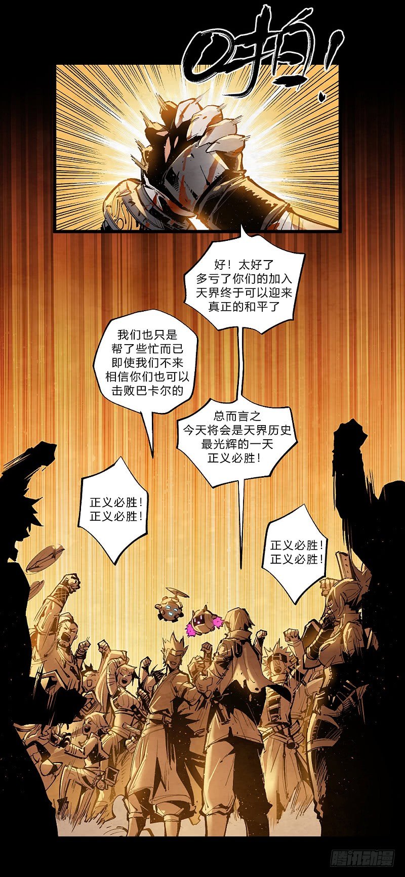 巴卡尔的陨落(1/3)-第166话