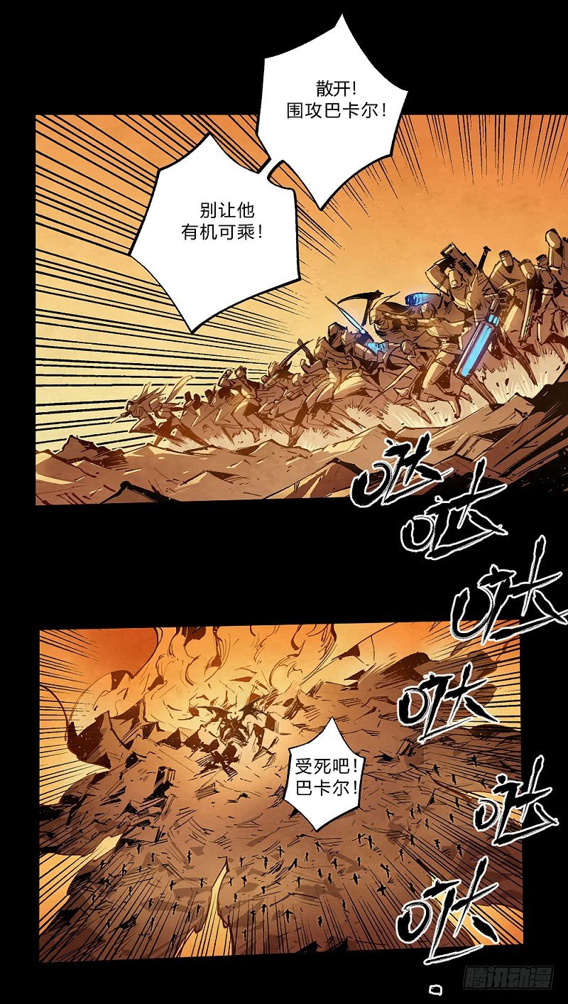 巴卡尔的陨落(1/3)-第166话