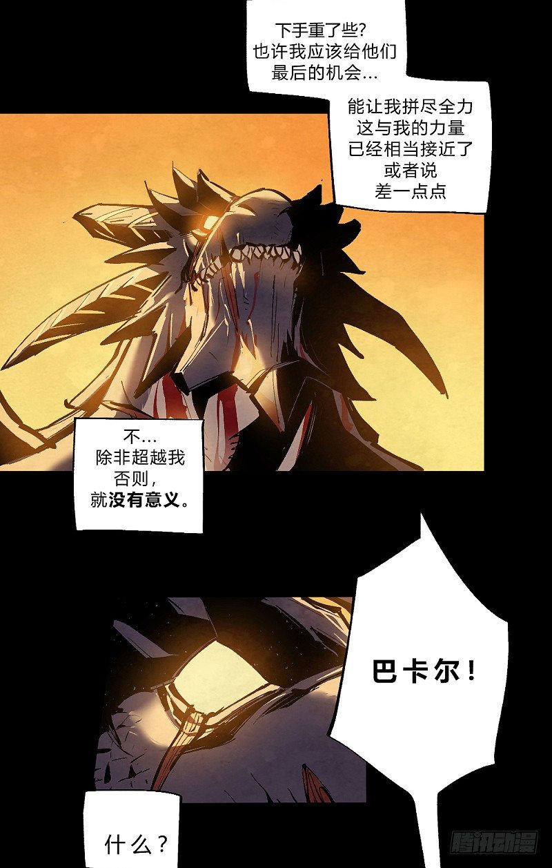 巴卡尔的陨落(1/3)-第166话