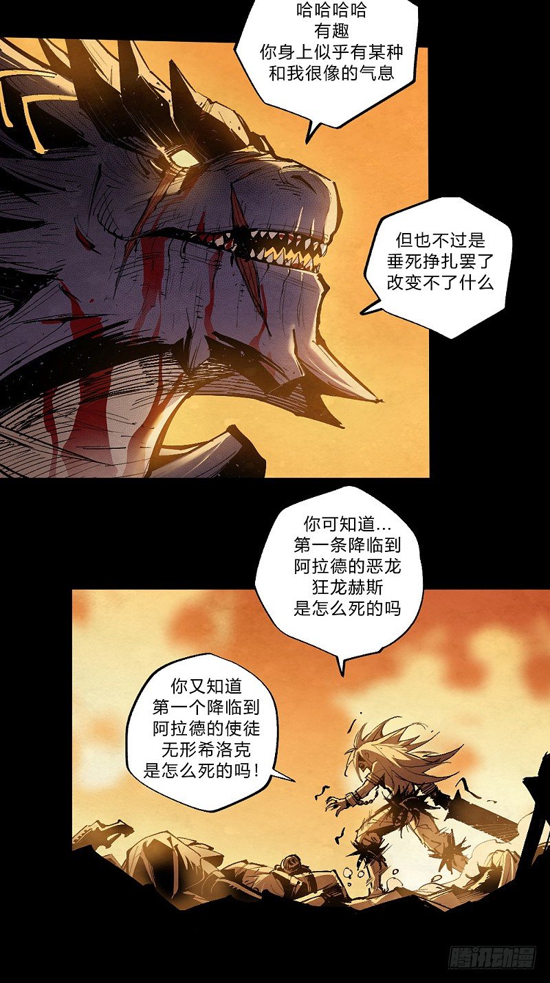 巴卡尔的陨落(1/3)-第166话