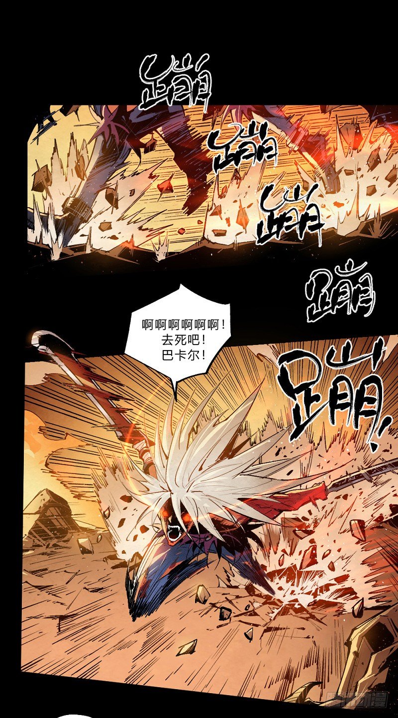 巴卡尔的陨落(1/3)-第166话