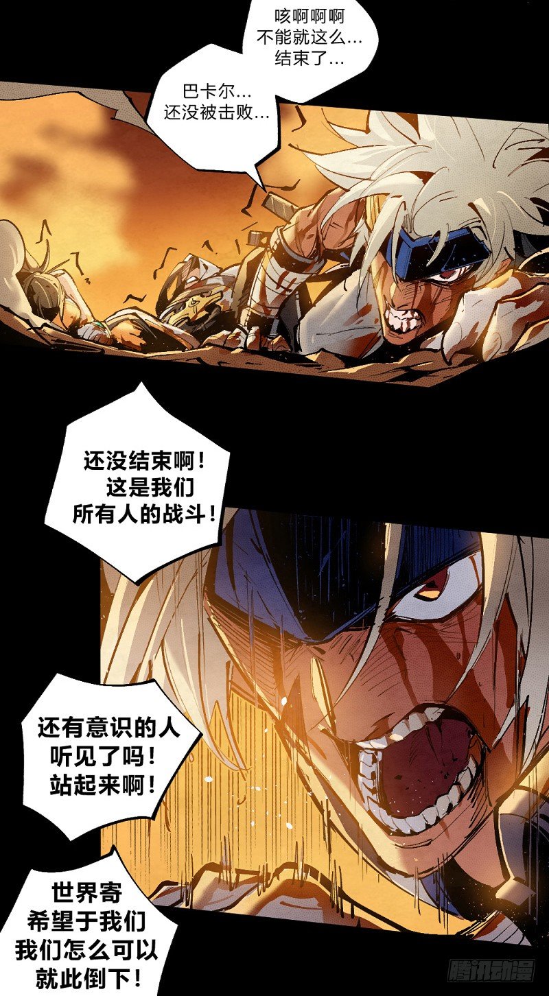 巴卡尔的陨落(1/3)-第166话