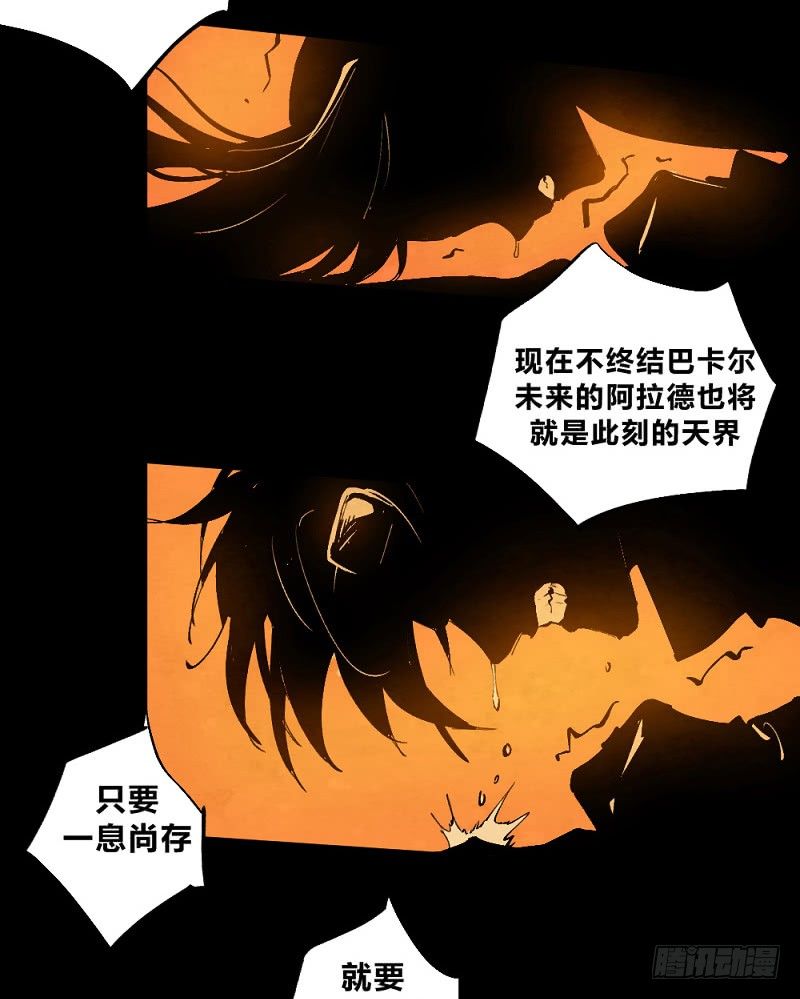 巴卡尔的陨落(1/3)-第166话