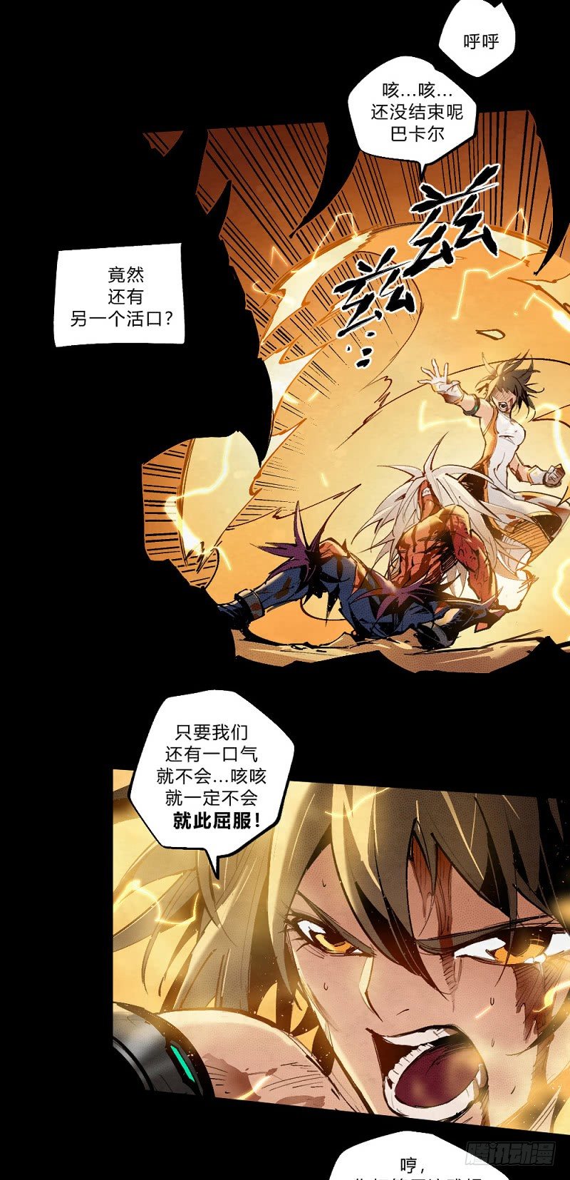 巴卡尔的陨落(1/3)-第166话
