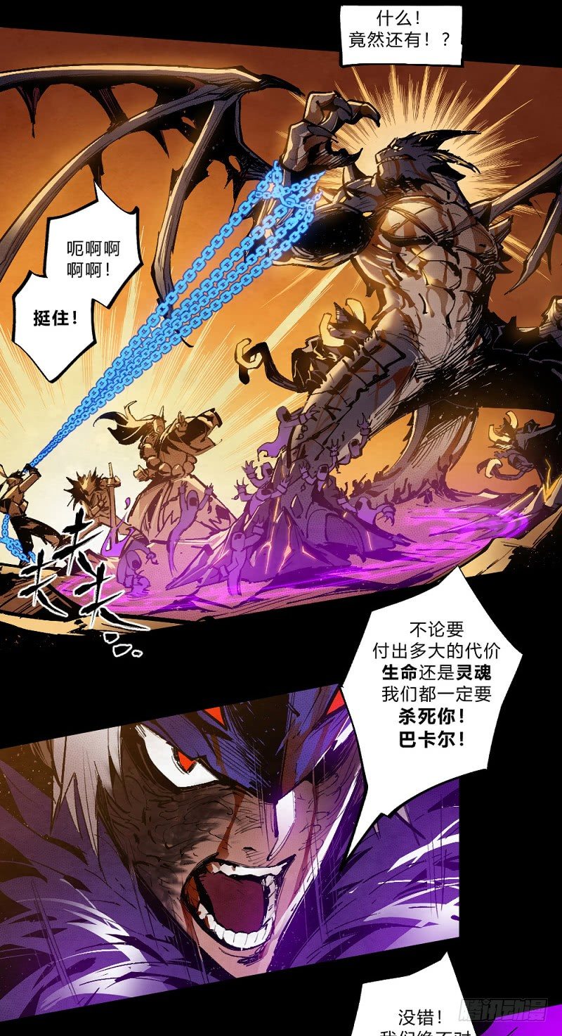 巴卡尔的陨落(1/3)-第166话