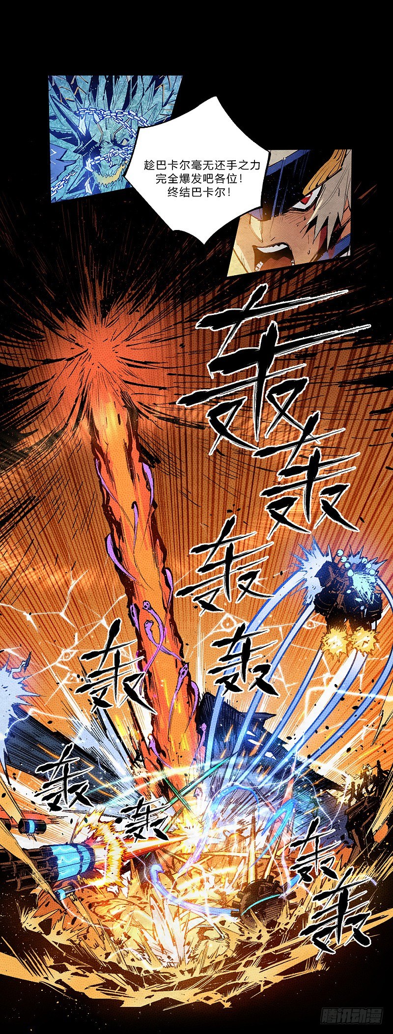 巴卡尔的陨落(1/3)-第166话