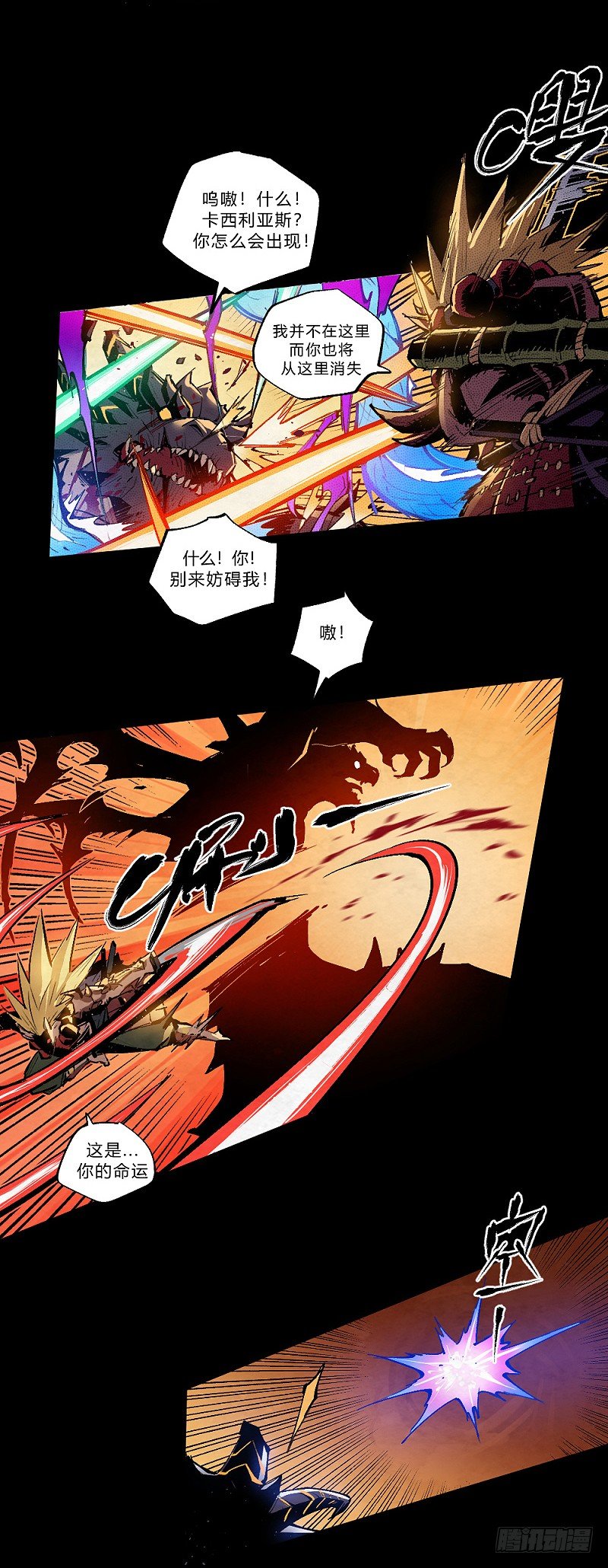 巴卡尔的陨落(1/3)-第166话
