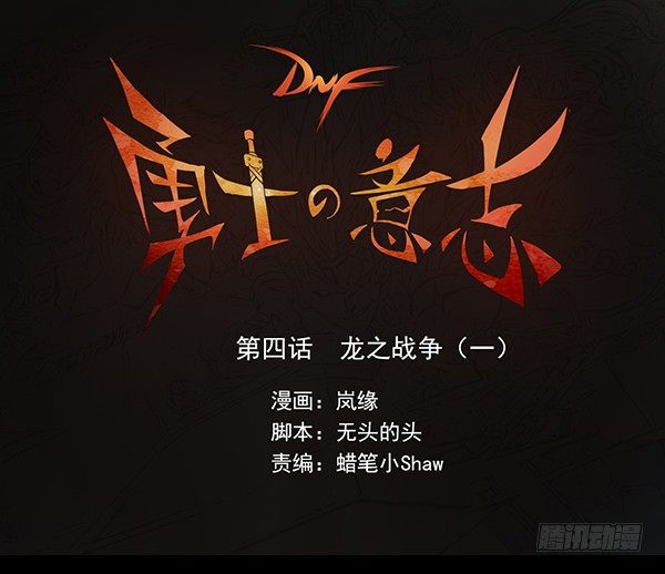 龙之战争（一）-第4话