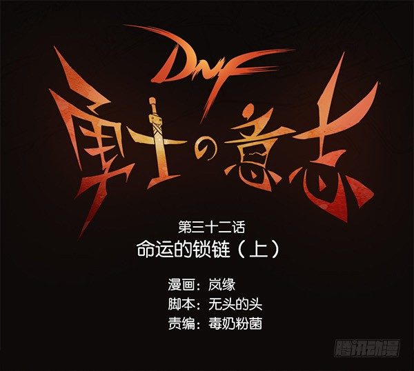 命运的锁链（上）-第32话