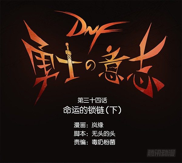 命运的锁链（下）-第34话