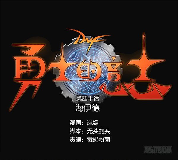 海伊德-第40话