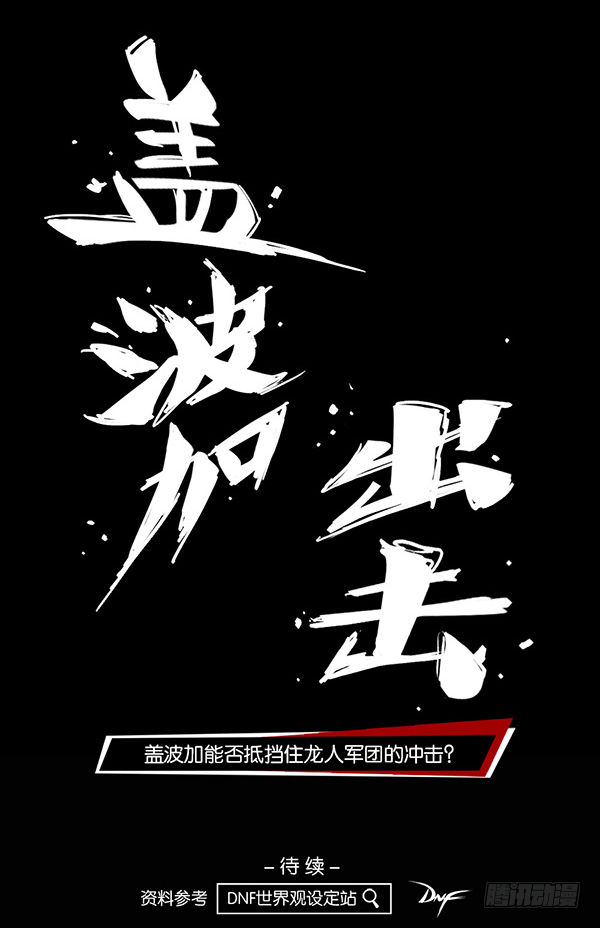 盖波加-第46话