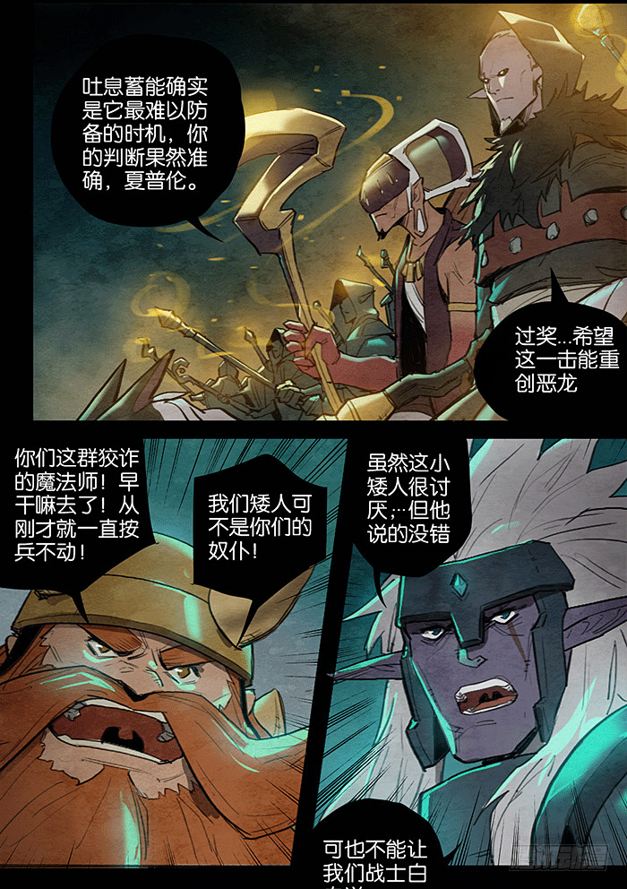 邪门的龙-第66话
