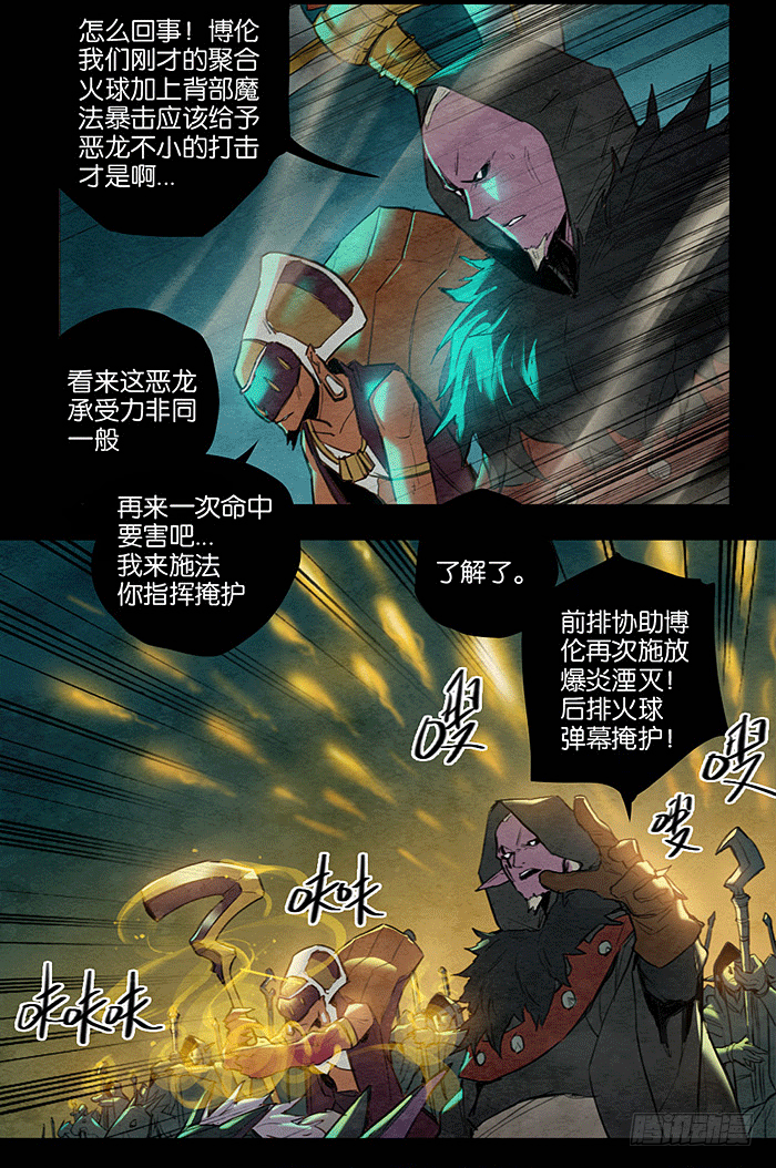 邪门的龙-第66话