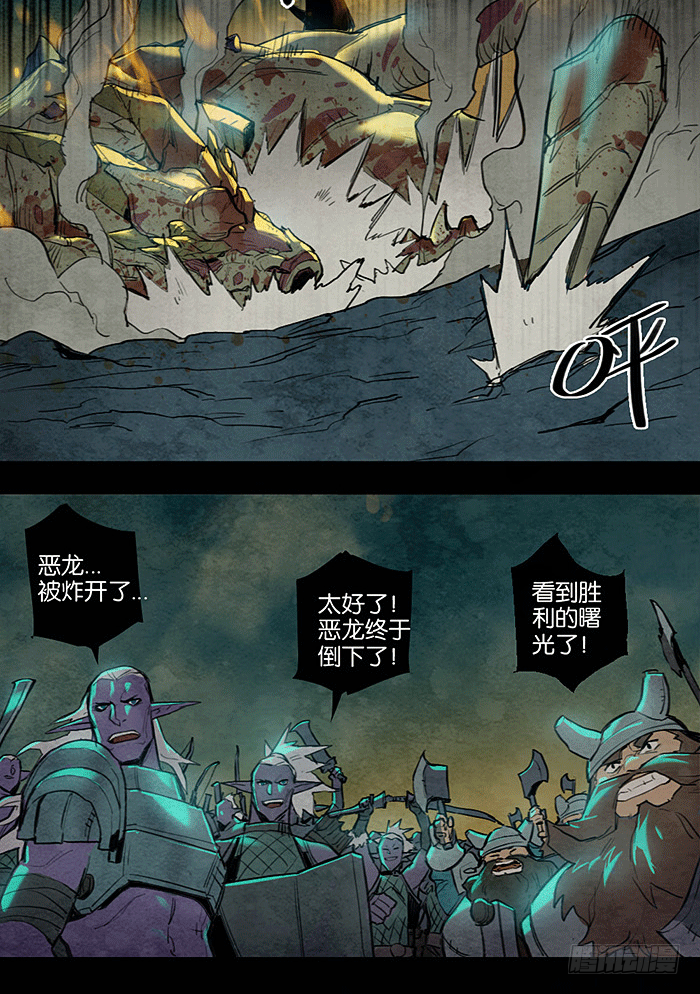 邪门的龙-第66话