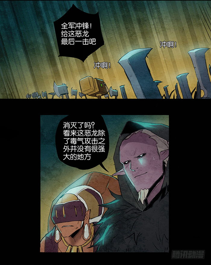邪门的龙-第66话