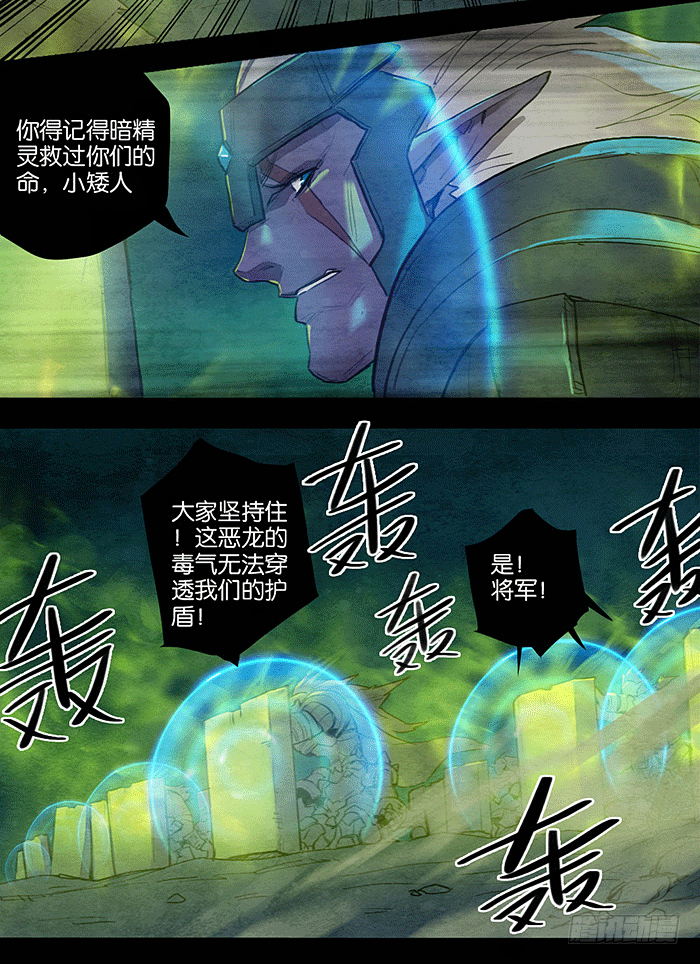 邪门的龙-第66话