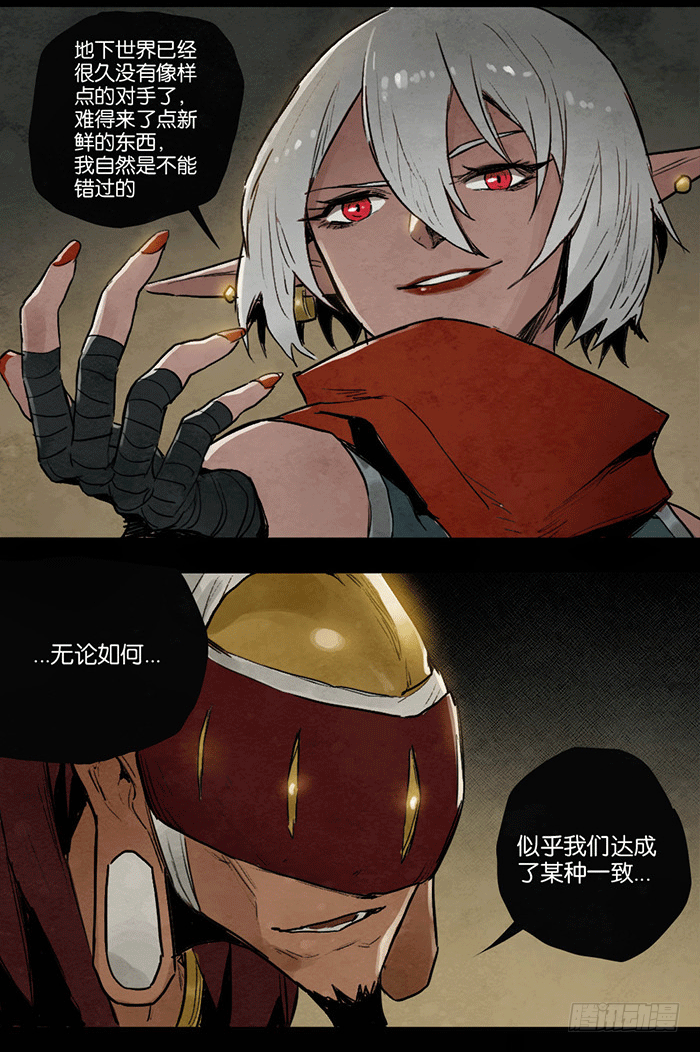 闯入者-第70话