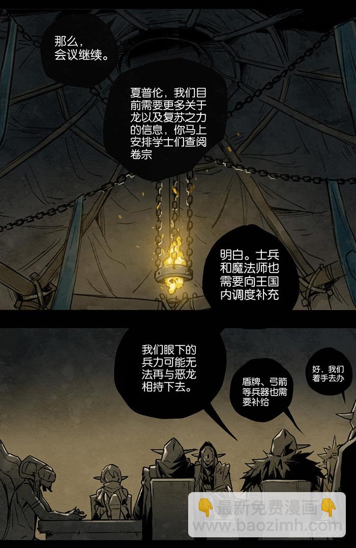 闯入者-第70话