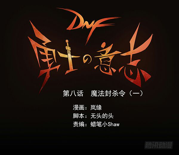 魔法封杀令（一）-第8话