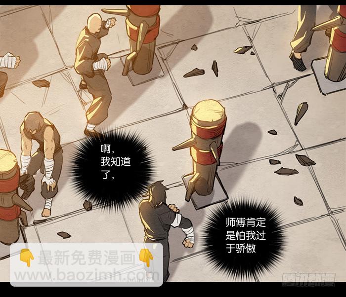武者的故乡-第84话