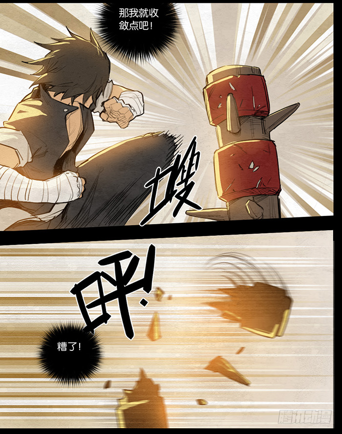 武者的故乡-第84话