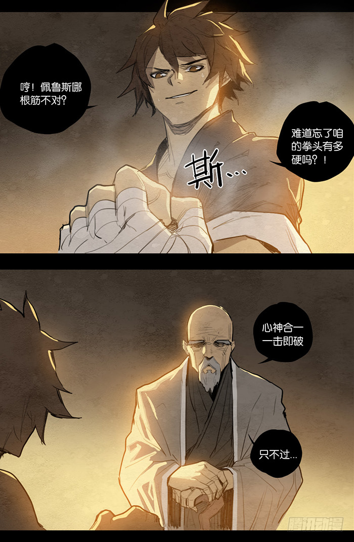 武者的故乡-第84话