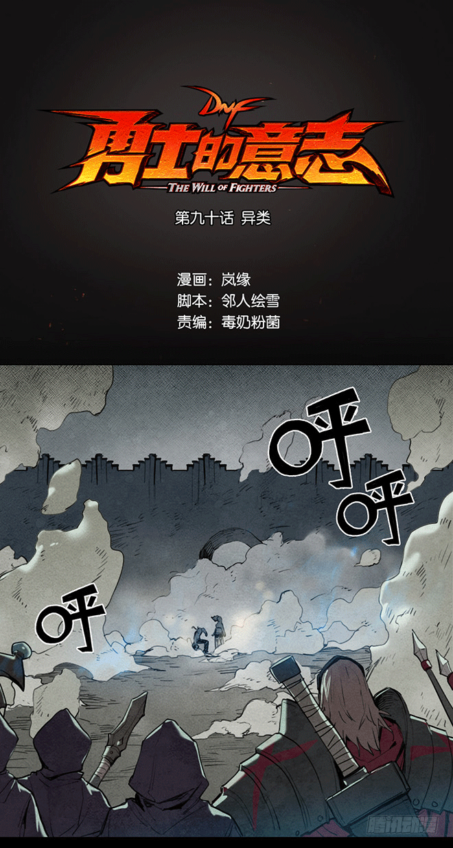 异类-第90话