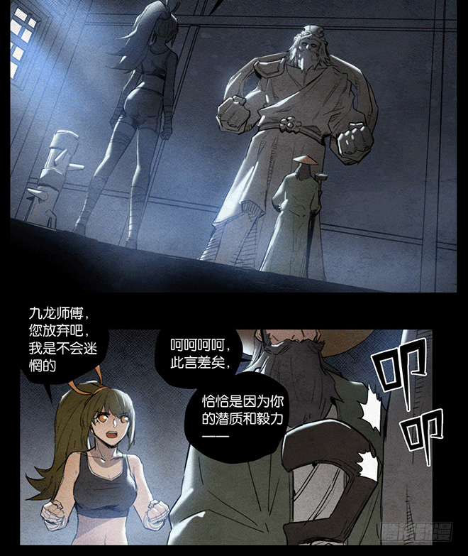 异类-第90话