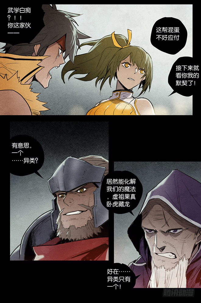 异类-第90话