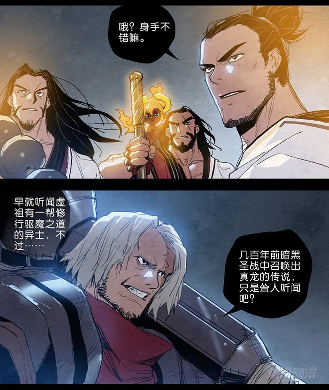 师徒联盟-第98话
