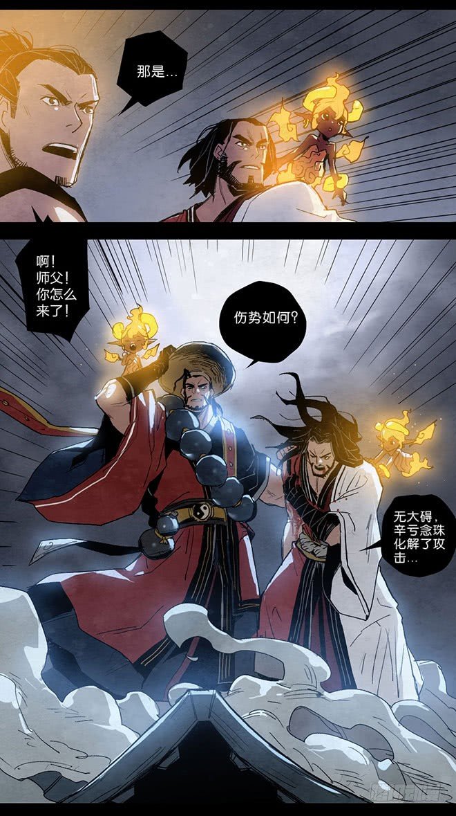 师徒联盟-第98话