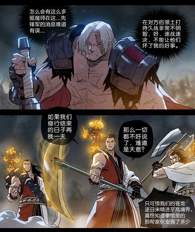 师徒联盟-第98话