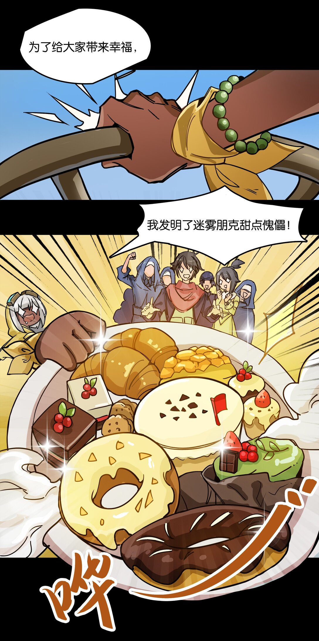 番外篇 神界&middot;迷雾之下的演出（上）-第12话