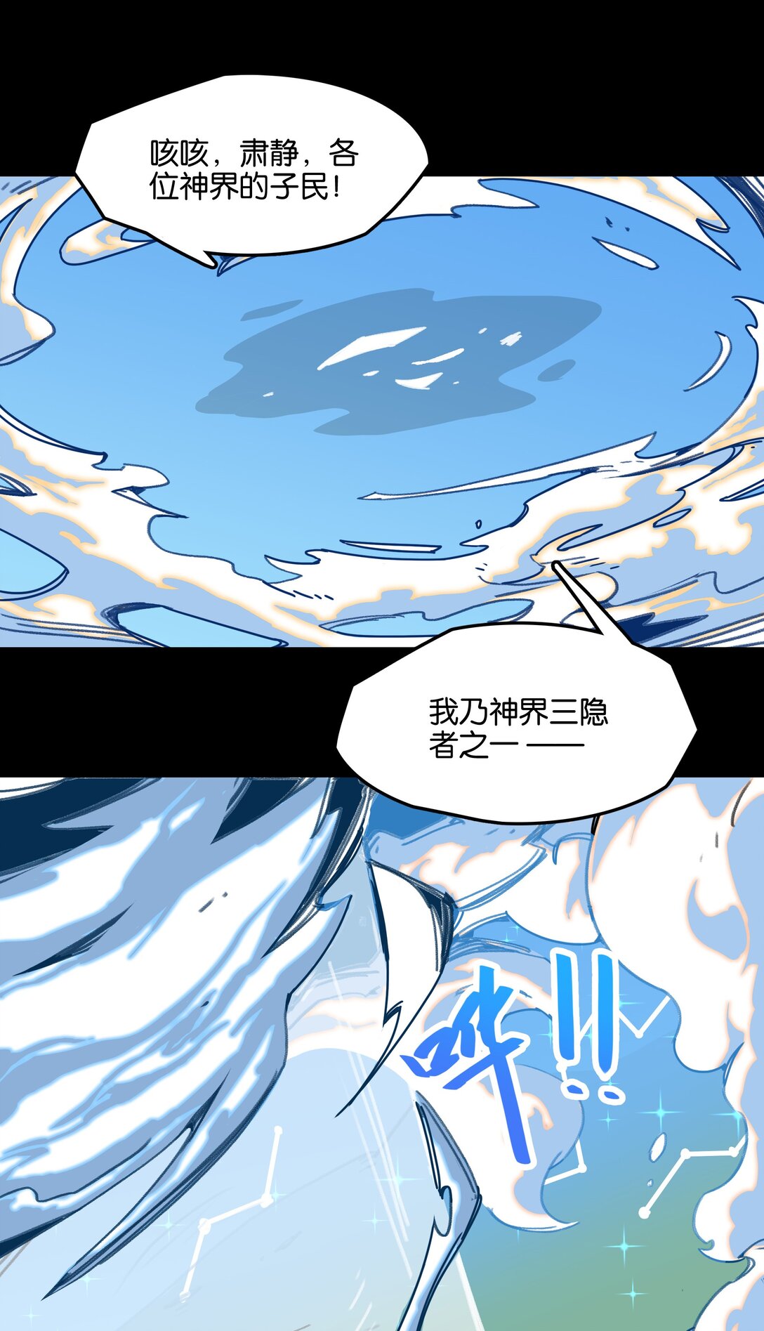 番外篇 神界&middot;迷雾之下的演出（上）-第12话
