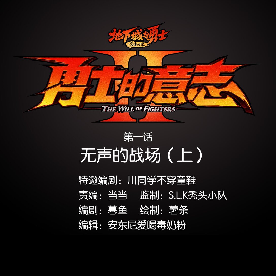 01 无声的战场（上）-第2话