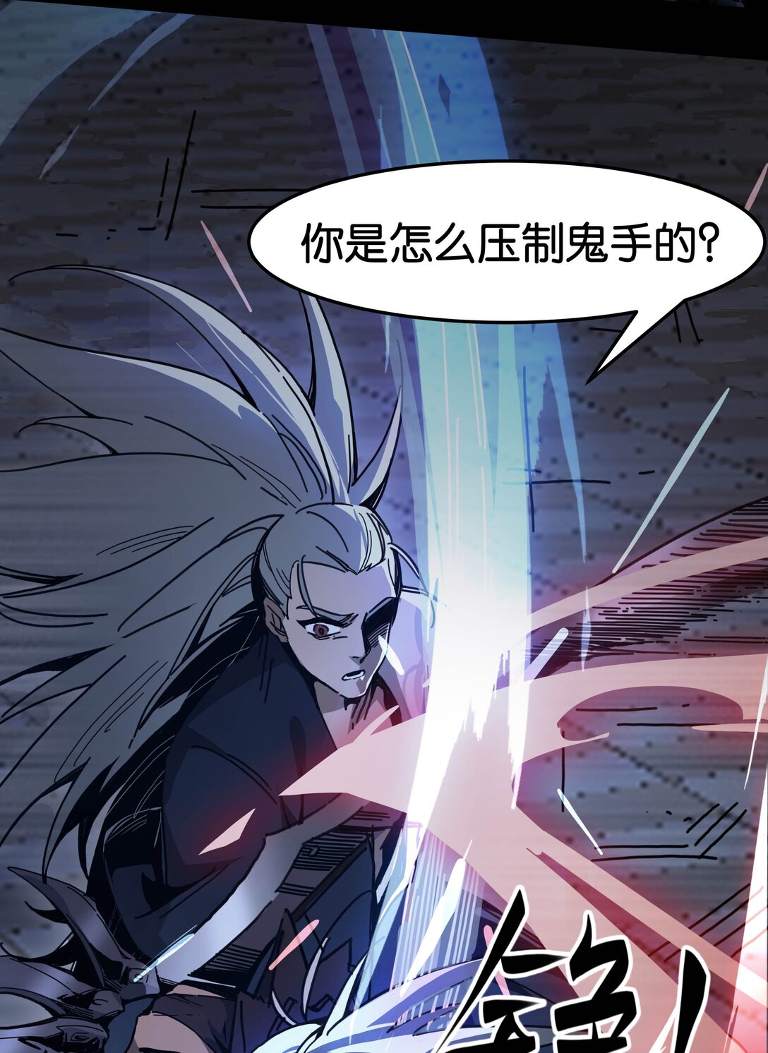 03 鬼手VS鬼手（上）-第4话