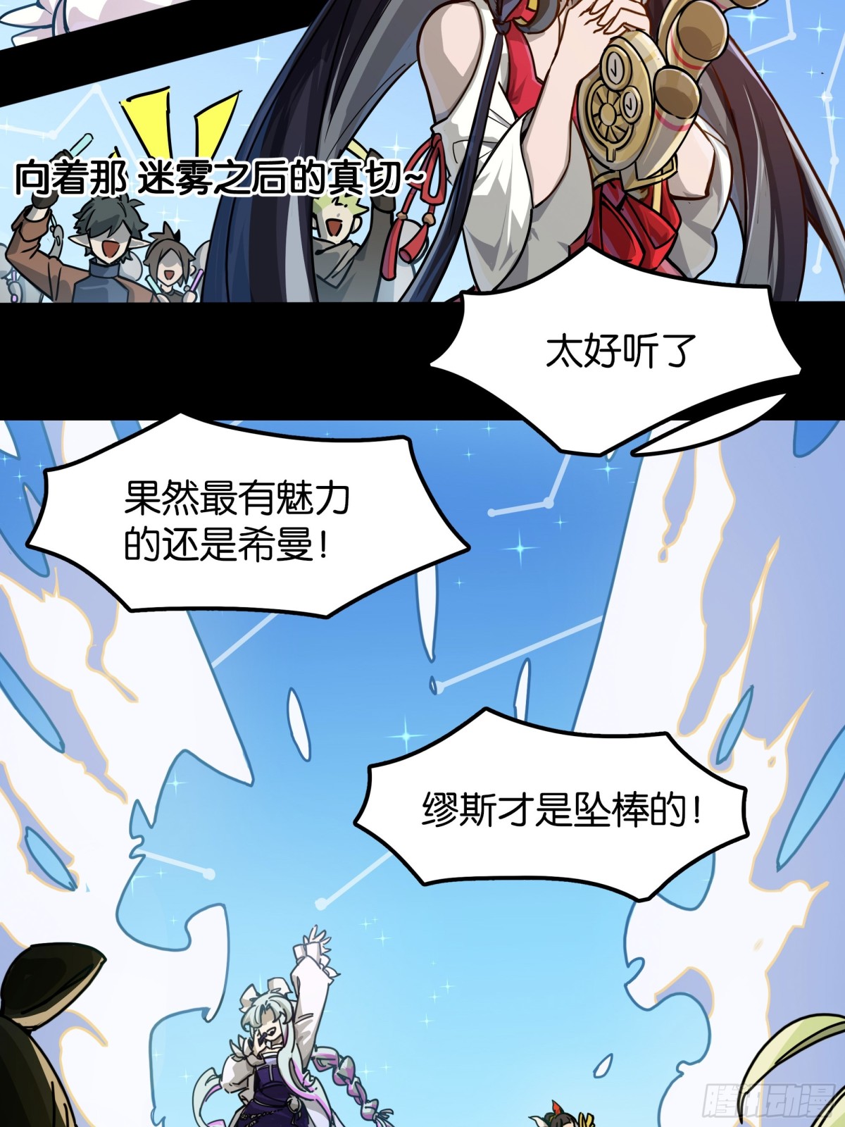 神界&middot;迷雾之下的演出（下）-第12话