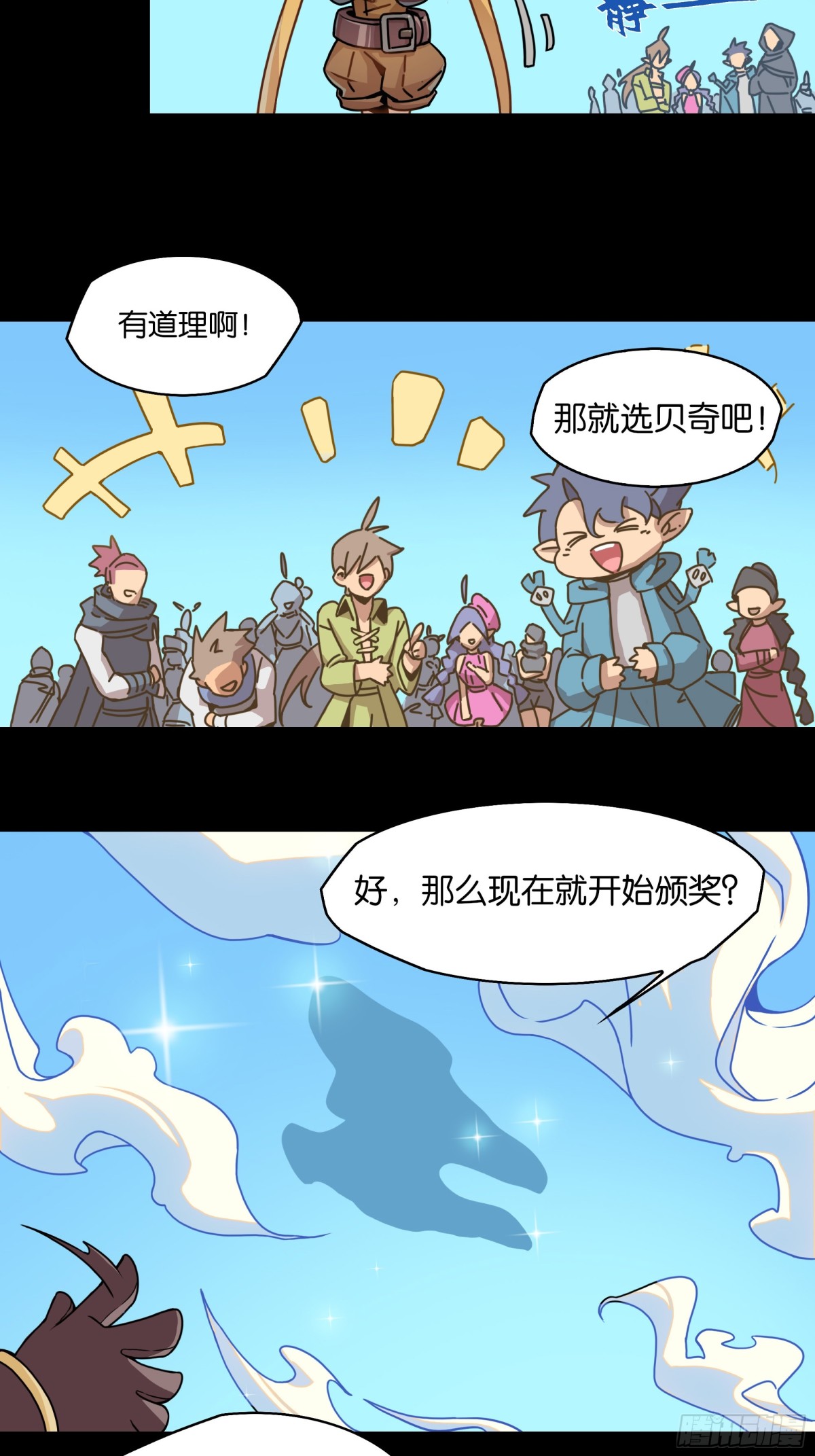 神界&middot;迷雾之下的演出（下）-第12话