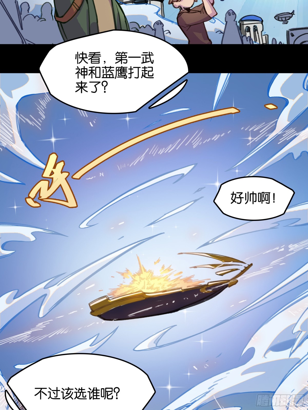 神界&middot;迷雾之下的演出（下）-第12话